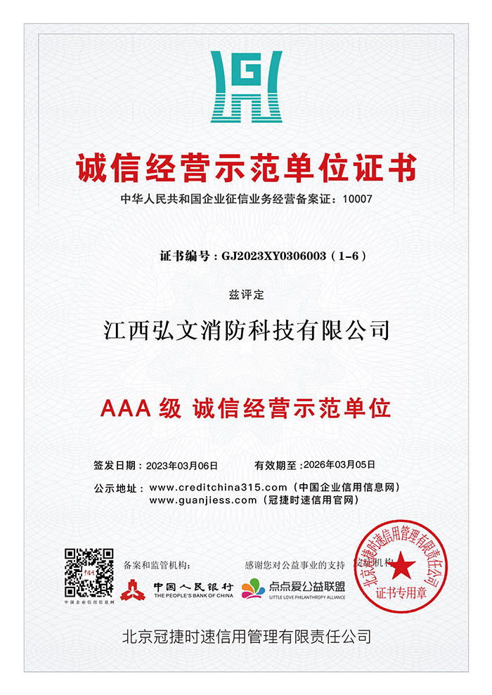 誠信經營示范單位證書