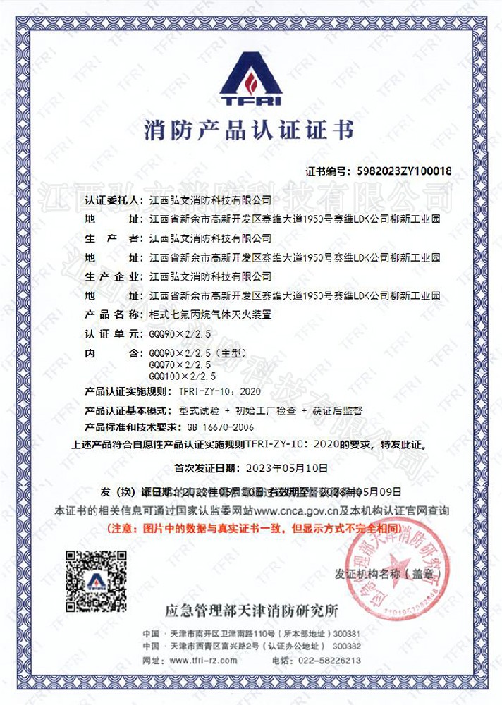 TFRI消防產品認證證書（雙柜）