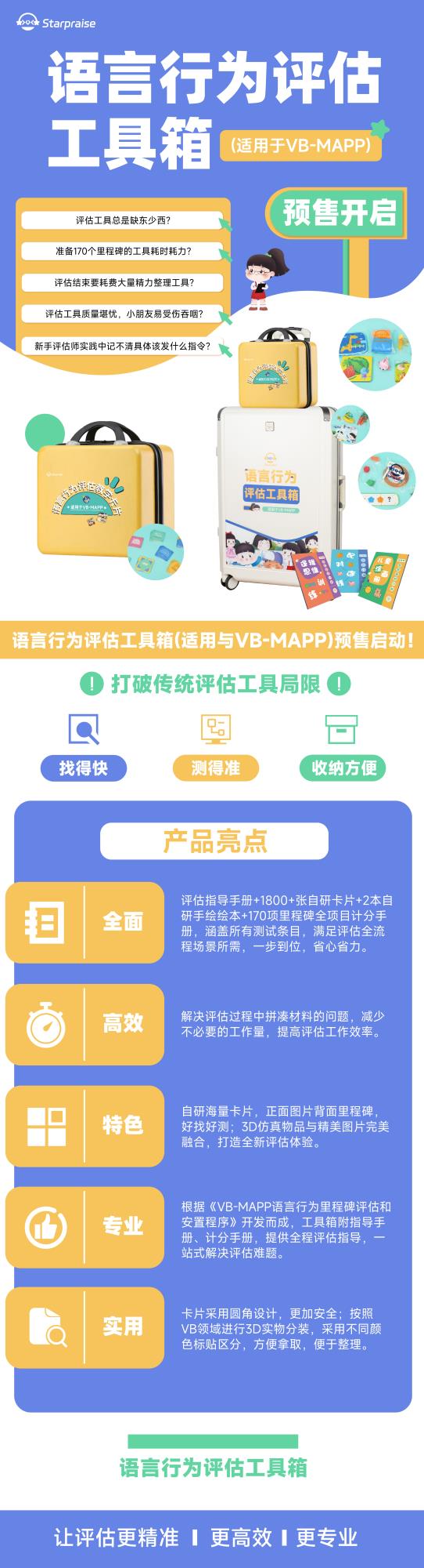VB評(píng)估工具包宣傳圖.jpg10.10_畫板 1.jpg